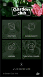 Mobile Screenshot of gardenclub.net.ua