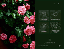 Tablet Screenshot of gardenclub.net.ua